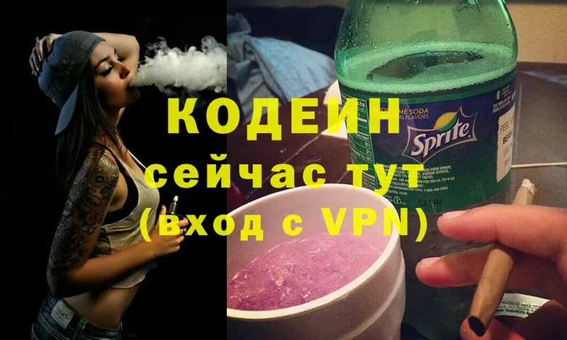 Кодеиновый сироп Lean Purple Drank  Исилькуль 